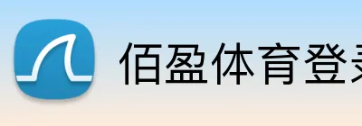 佰盈体育登录 Logo